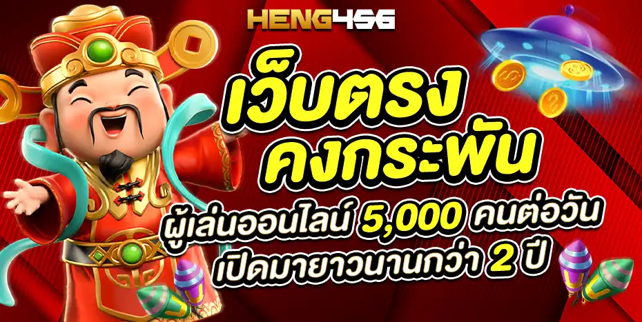 เฮง 456