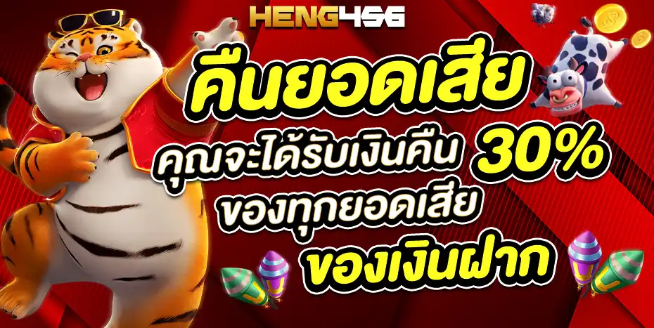 เฮง 456